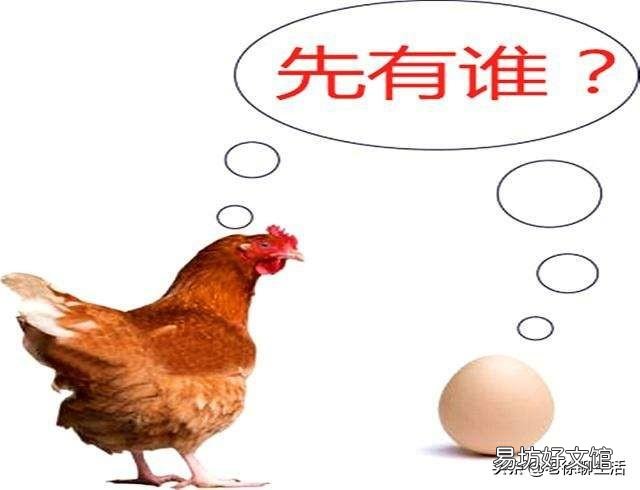 先有的鸡还是先有的蛋?这个问题有什么含义?
