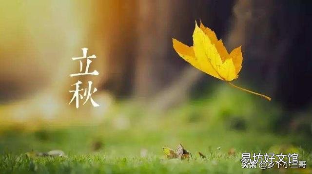 俗话说“早立秋凉飕飕，晚立秋热死牛”，今年到底是早立秋还是晚立秋？
