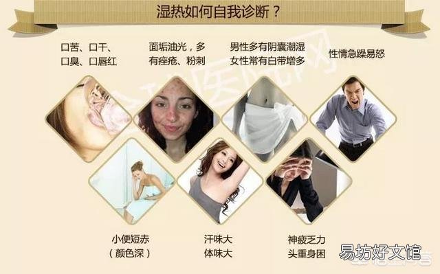 什么是湿热？通常会有哪些症状？