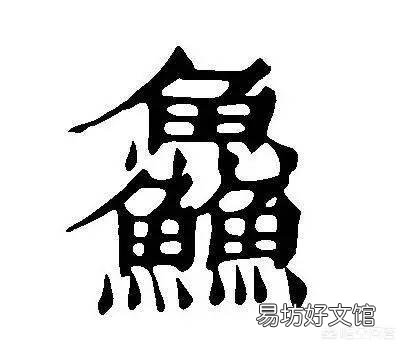 为什么“鲜”字是由鱼字和羊字组成的呢?