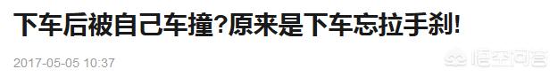 深圳一司机下车忘拉手刹，酿成一死四伤惨剧，你怎么看？