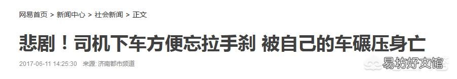 深圳一司机下车忘拉手刹，酿成一死四伤惨剧，你怎么看？