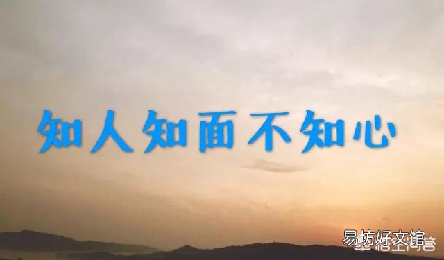 为什么说日久见人心?