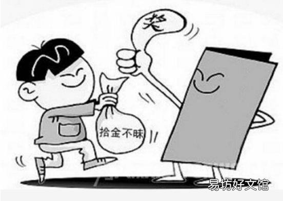 “拾金不昧”是做人底线还是值得赞扬的高尚品德？
