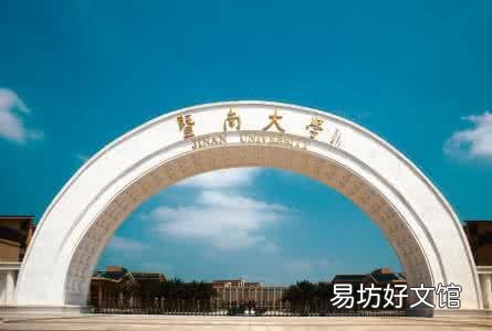 在广州市入读暨南大学番禺校区,是种什么样的体验?