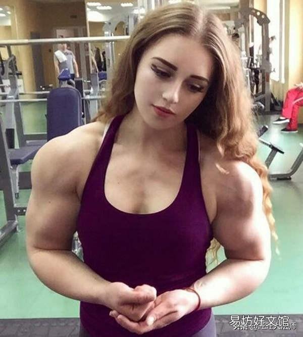 一个女生需要发达的肌肉么？