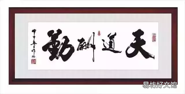 一文详解其深意 天道酬勤完整五句话的意思