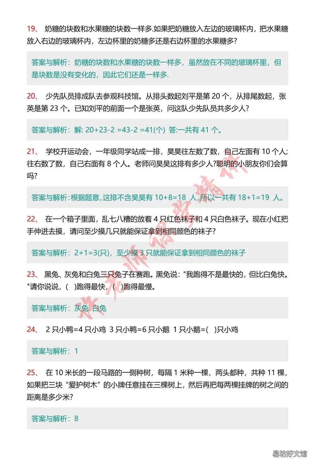 20题逻辑思维能力题及答案 逻辑思维能力测试20题及答案小学