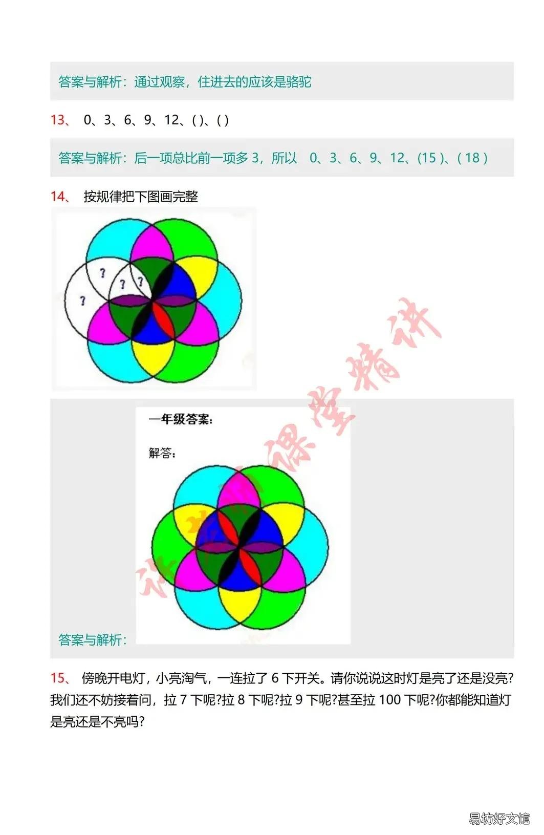 20题逻辑思维能力题及答案 逻辑思维能力测试20题及答案小学