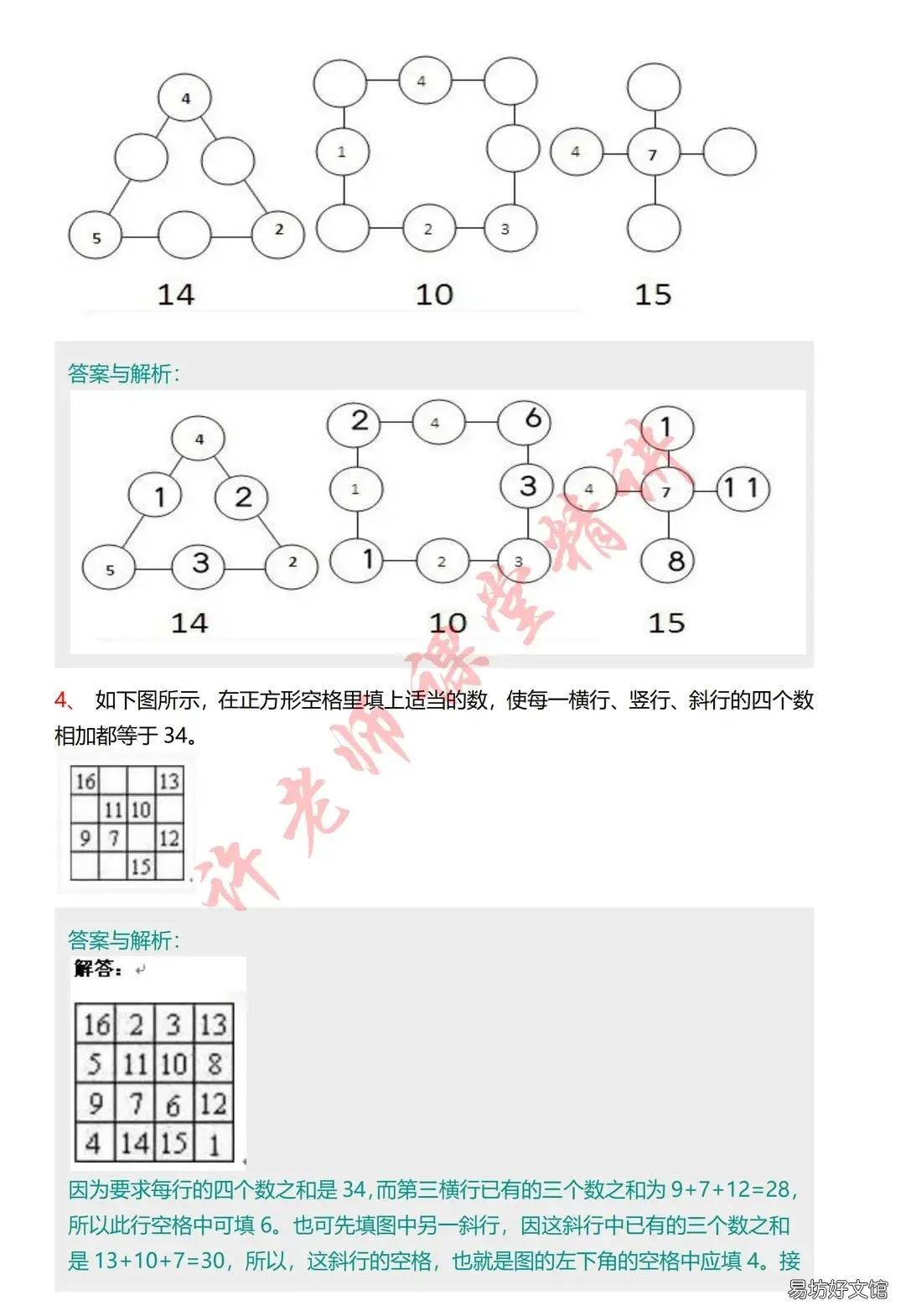 20题逻辑思维能力题及答案 逻辑思维能力测试20题及答案小学