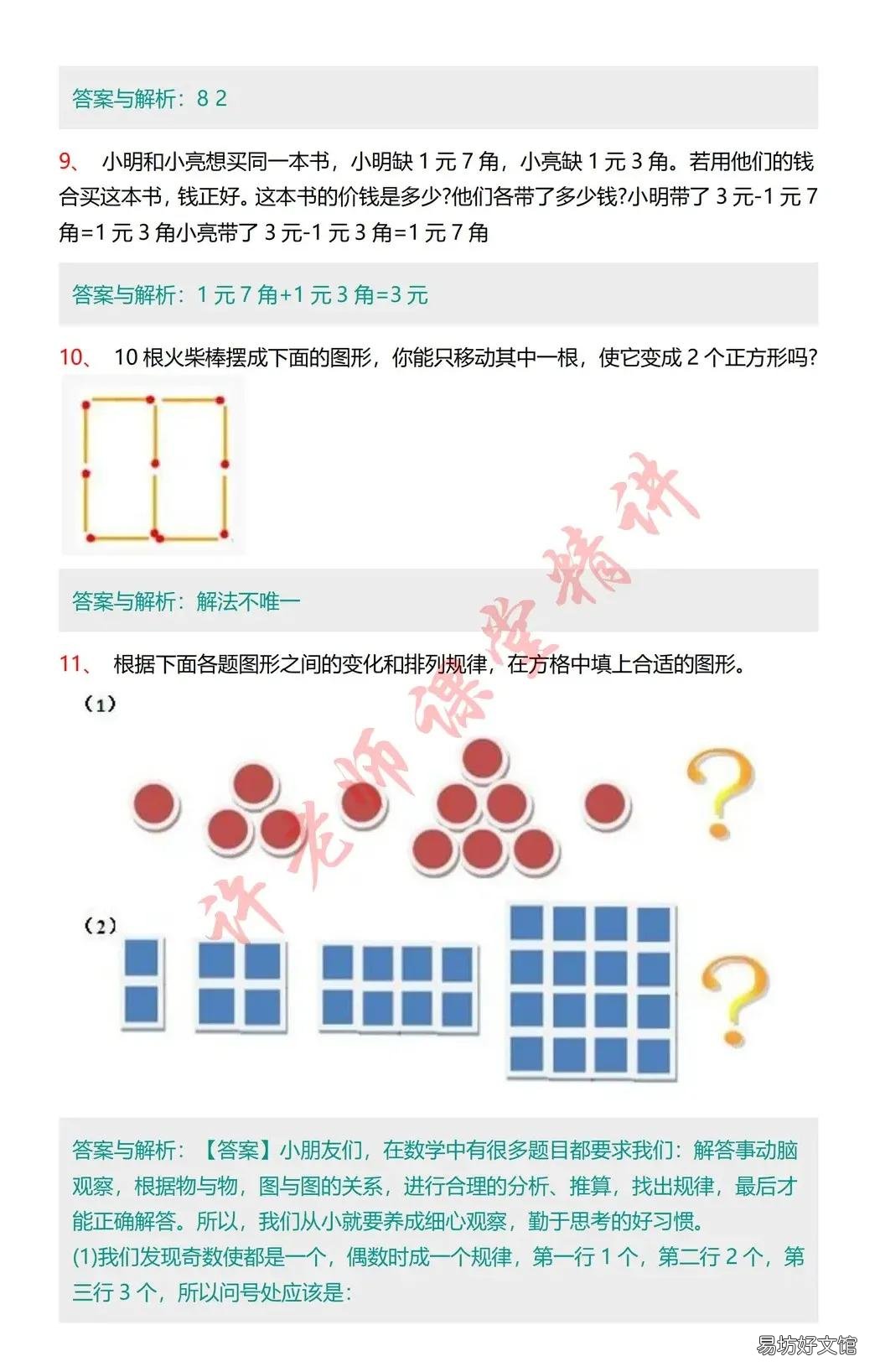 20题逻辑思维能力题及答案 逻辑思维能力测试20题及答案小学