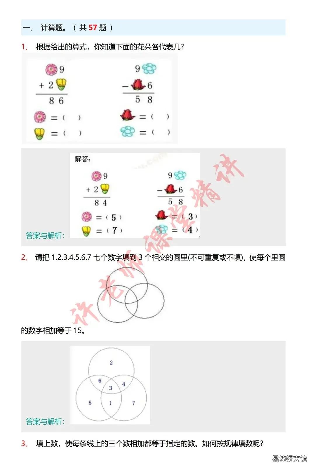 20题逻辑思维能力题及答案 逻辑思维能力测试20题及答案小学