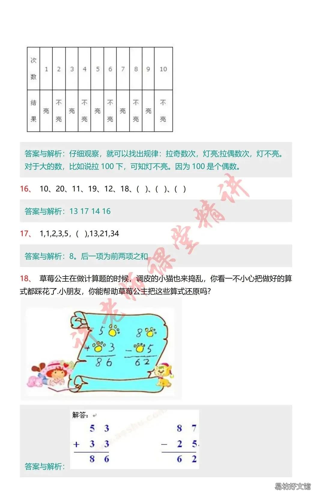 20题逻辑思维能力题及答案 逻辑思维能力测试20题及答案小学