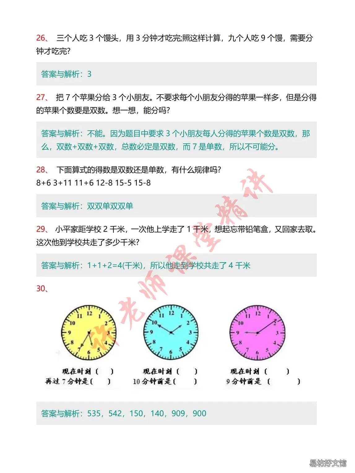 20题逻辑思维能力题及答案 逻辑思维能力测试20题及答案小学