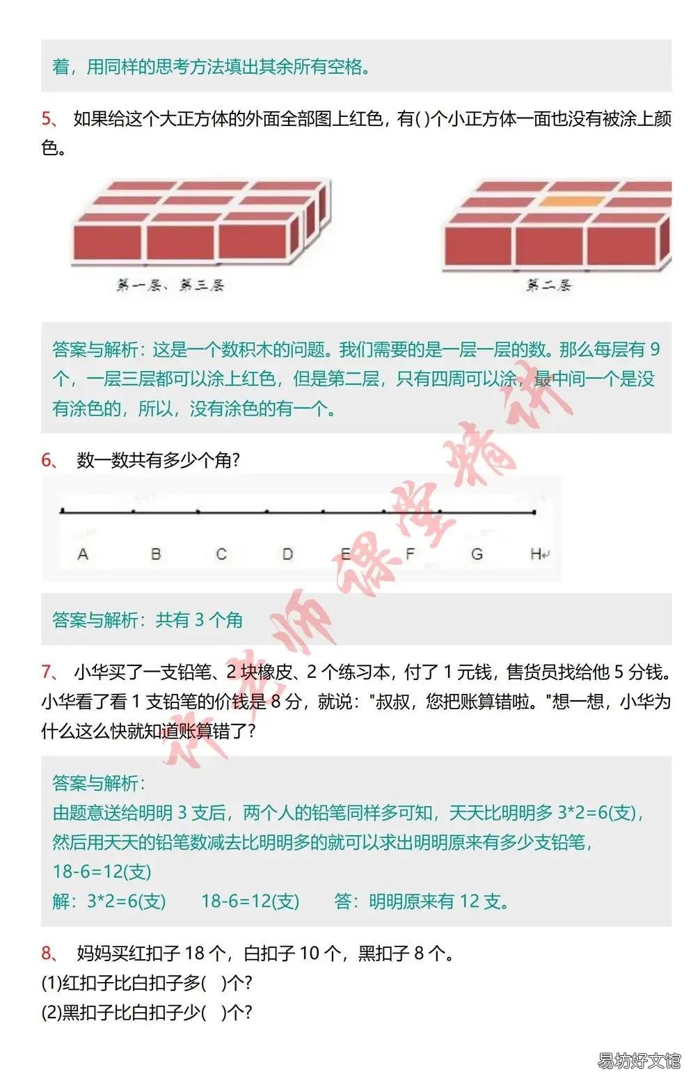 20题逻辑思维能力题及答案 逻辑思维能力测试20题及答案小学
