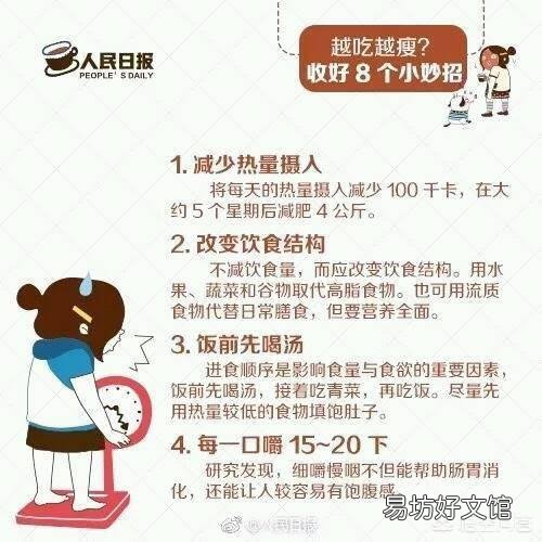 易胖体质能瘦吗？