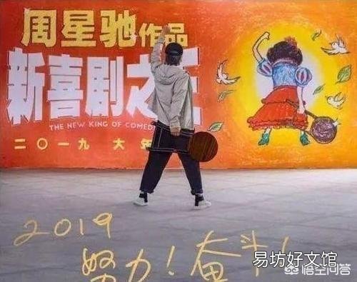 大家好我是周星驰，你还记得20年前梦想是什么吗？新年你会如何为梦想努力奋斗？