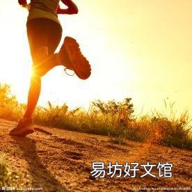 每天慢跑10公里,能瘦吗?