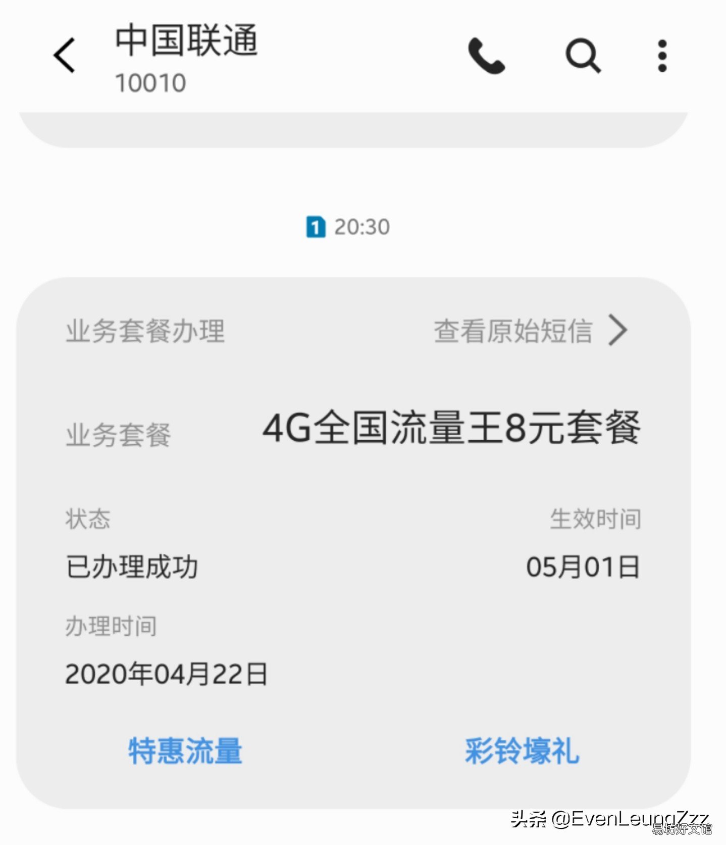 免费教你办理流程 联通5元保号套餐怎么办理