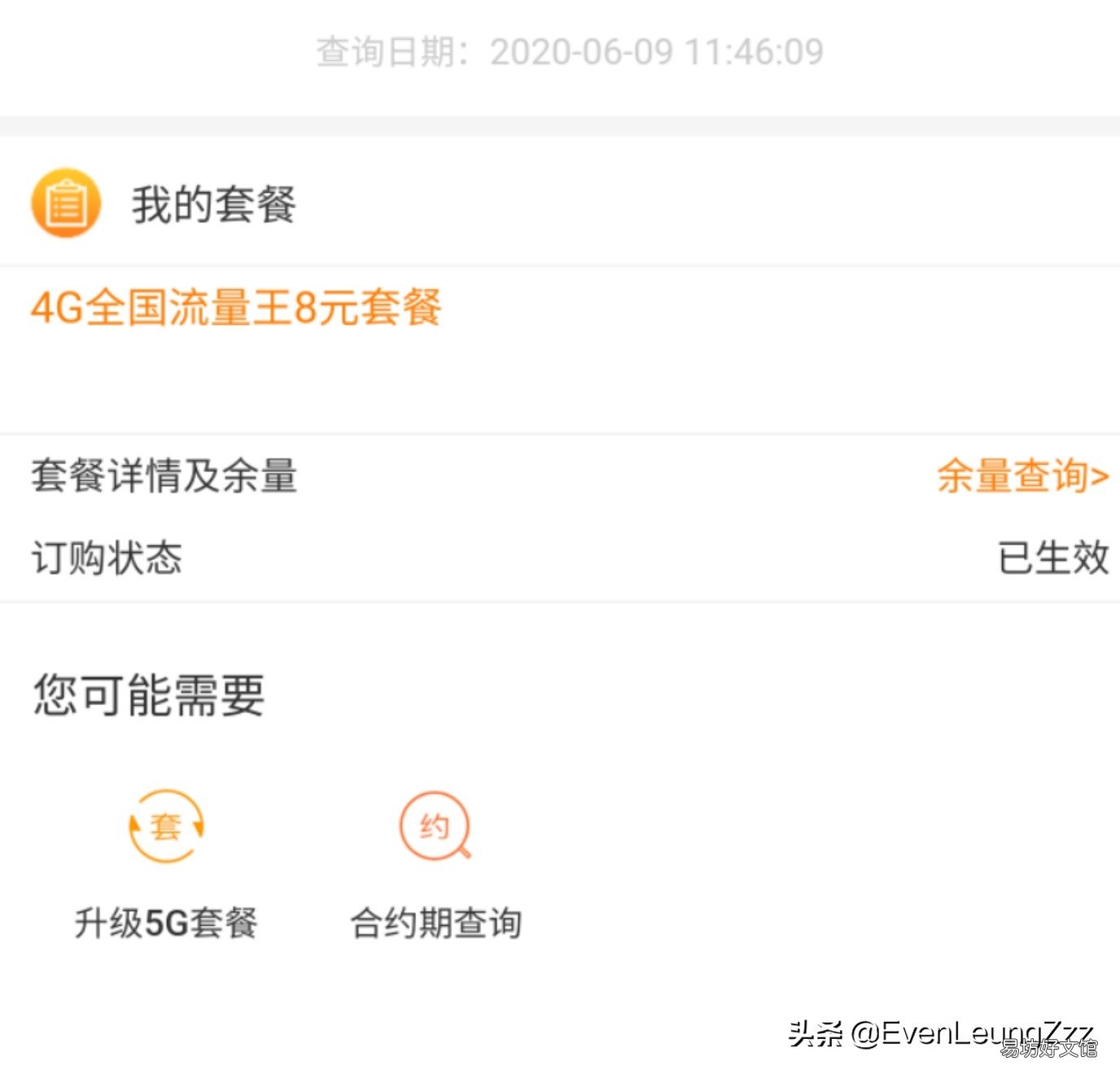 免费教你办理流程 联通5元保号套餐怎么办理