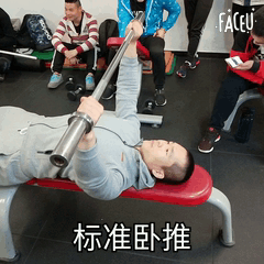 半年多没健身了，如何逐渐恢复训练？