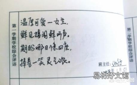 郑州一班主任为全班学生写七言诗期末评语，你怎么看？