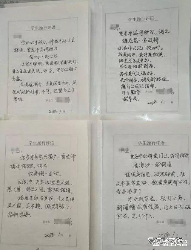 郑州一班主任为全班学生写七言诗期末评语，你怎么看？