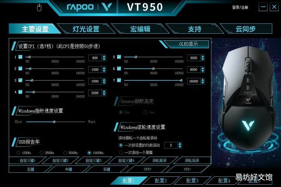 雷柏VT950鼠标宏设置方法 雷柏鼠标宏怎么设置