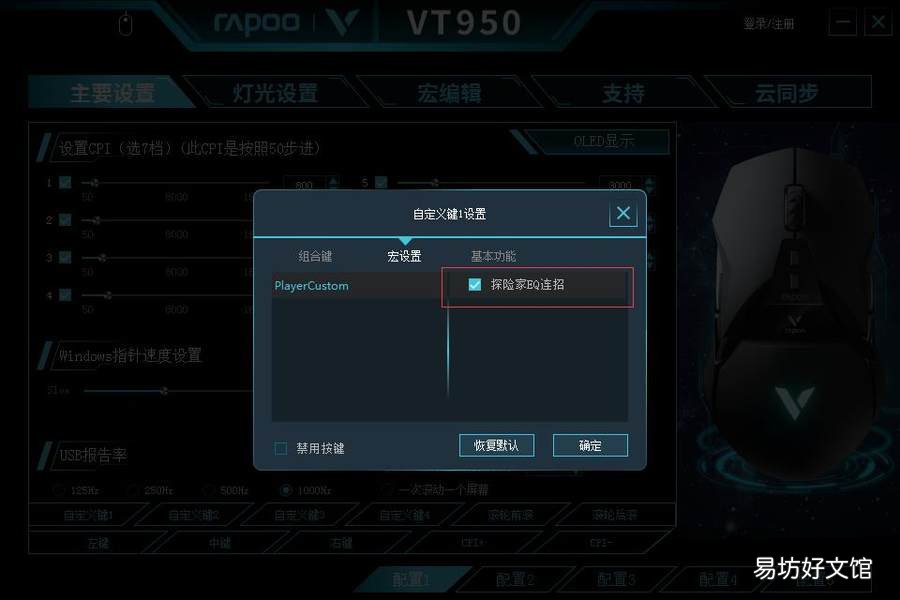 雷柏VT950鼠标宏设置方法 雷柏鼠标宏怎么设置