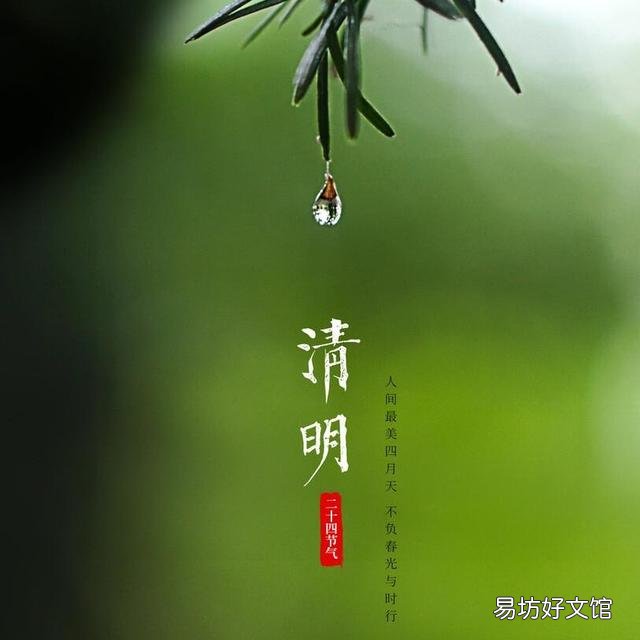 农村俗语“清明上坟四不做,诸事顺利有福气”,啥意思?在理吗?