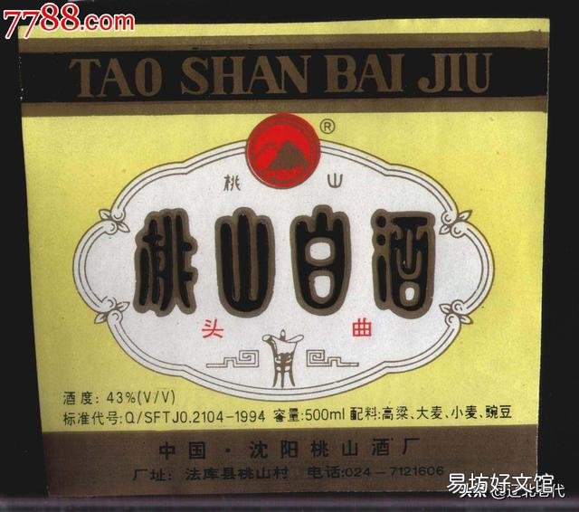 辽宁最好的白酒是哪些?