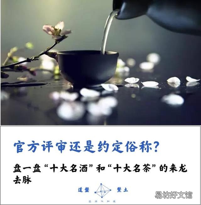 我国的十大名酒、十大名茶分别是什么?