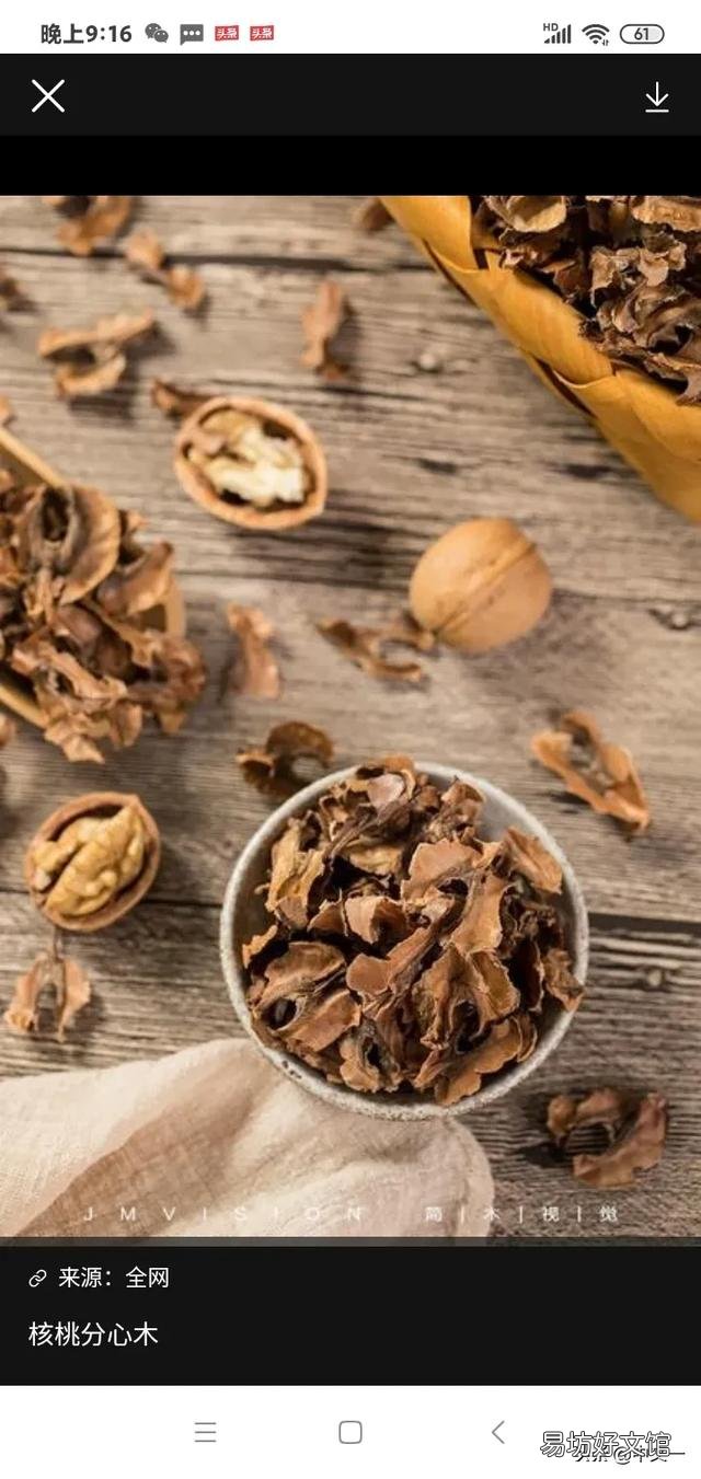 核桃分心木怎么泡?