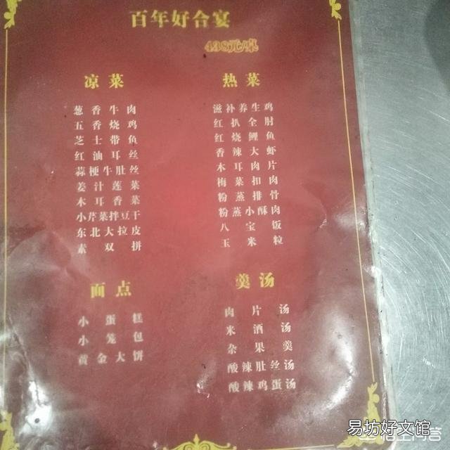 农村的喜宴都有什么菜？