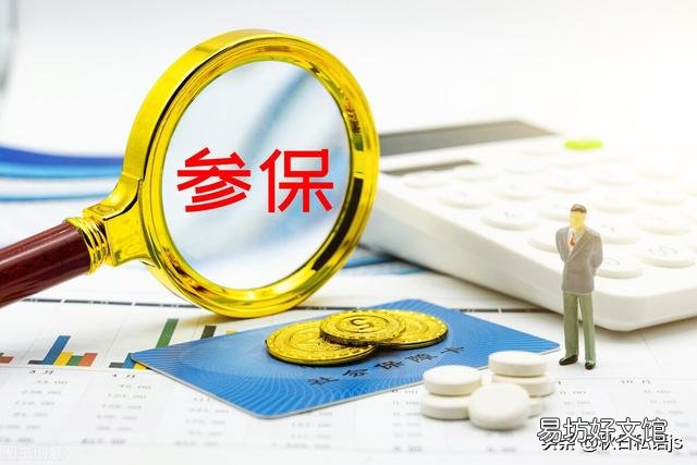 普通人花钱买社保,老了,退休金不多,但起码有生活费。你怎么看?