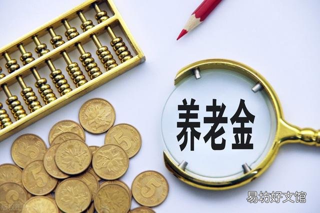 养老个人帐户余额30万元,累计缴费310个月,退休金有多少?