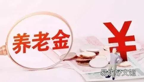 退休了为什么还是领不到养老金?