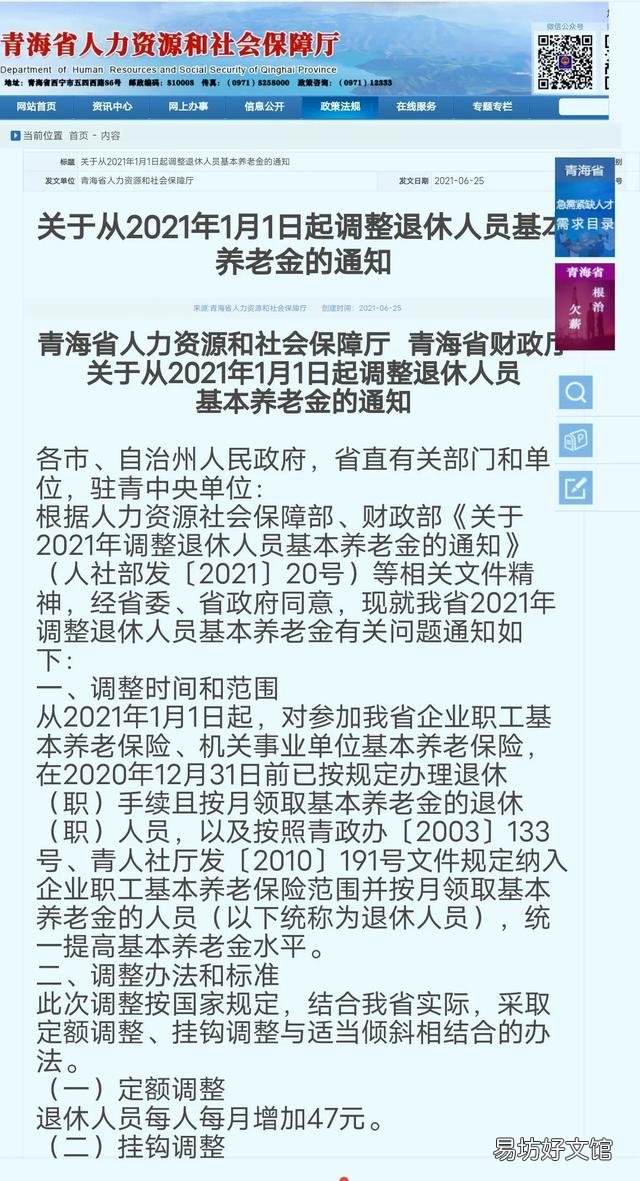 青海发布了养老金调整方案,缴费年限长有惊喜,算算你涨了多少?