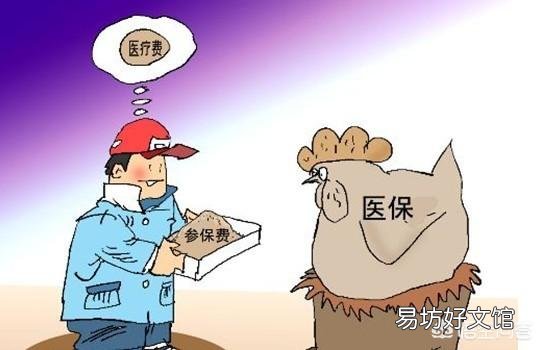 医保最低要交多少年?交够可以不用再交了吗?