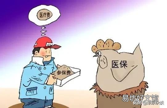 医保最低要交多少年?交够可以不用再交了吗?