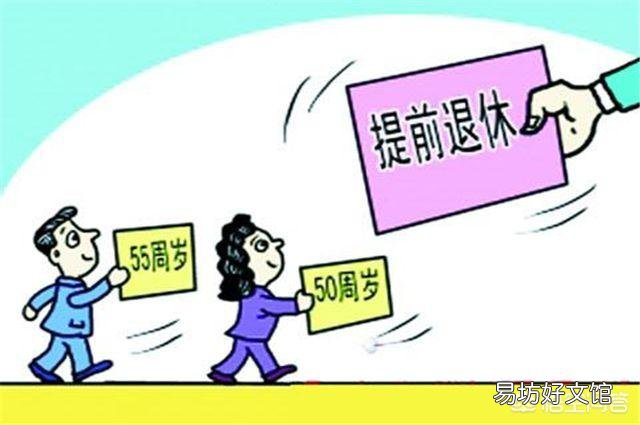 女性灵活就业人员,该提前50岁退休,还是延后到55岁退休?