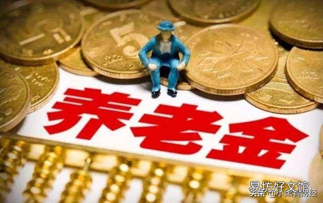延迟退休来了,那么延迟退休后的退休工资给涨吗?