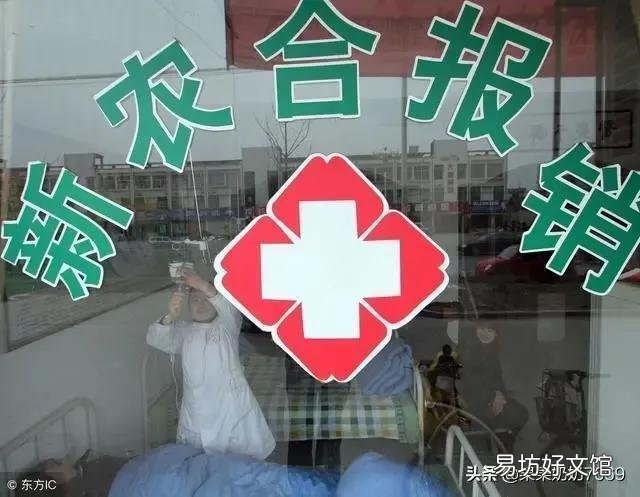 有新农合，有的农民生病却总去小门诊看，为什么不去医院？
