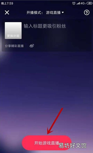 手机玩游戏怎么抖音直播