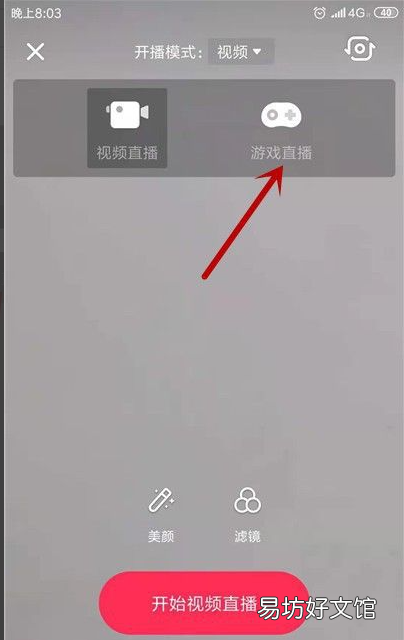 手机玩游戏怎么抖音直播