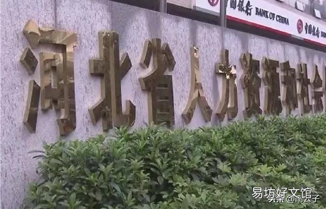 河北上调养老金方案 ?