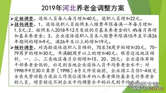 河北上调养老金方案 ?