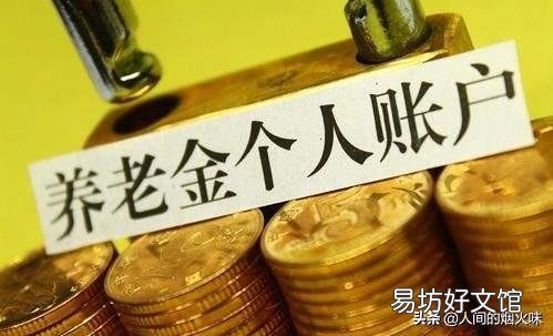 计算养老金时,是个人账户余额重要还是缴费年限重要?