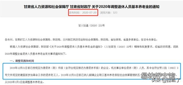 甘肃退休养老金政策何时公布?