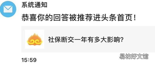 社保断交一年有多大影响?